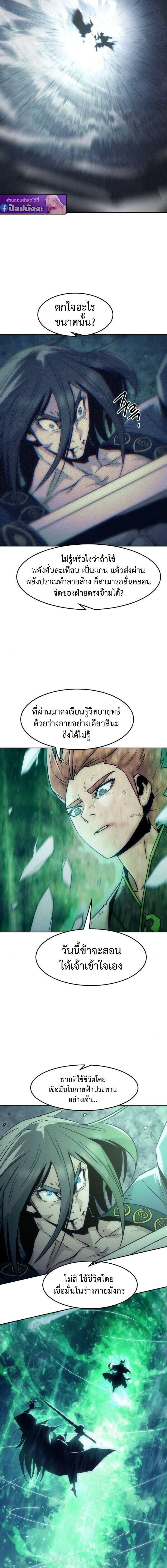 Becoming the Sacheon Dang’s Swordsmaster-Rank Young Lord เส้นทางแห่งดาบ ตอนที่ 101 page 15
