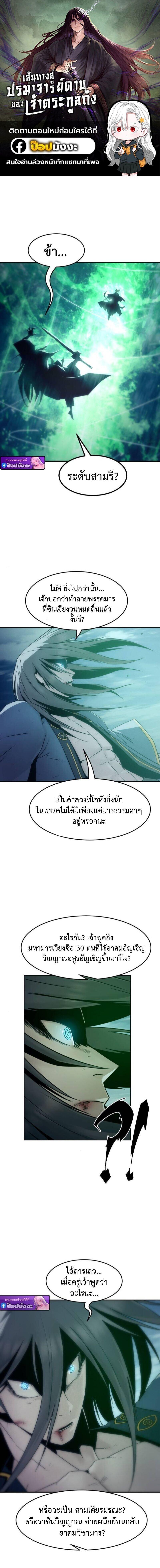Becoming the Sacheon Dang’s Swordsmaster-Rank Young Lord เส้นทางแห่งดาบ ตอนที่ 102 page 0
