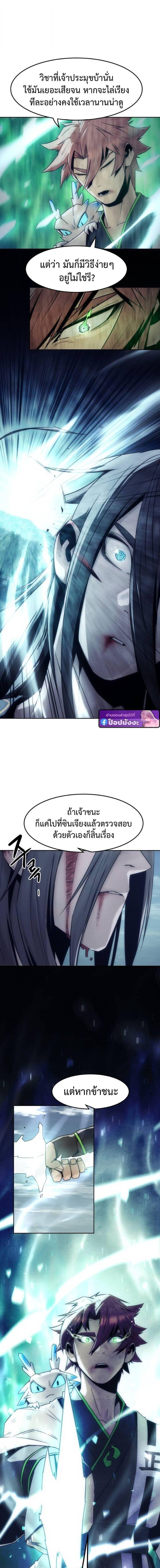 Becoming the Sacheon Dang’s Swordsmaster-Rank Young Lord เส้นทางแห่งดาบ ตอนที่ 102 page 1