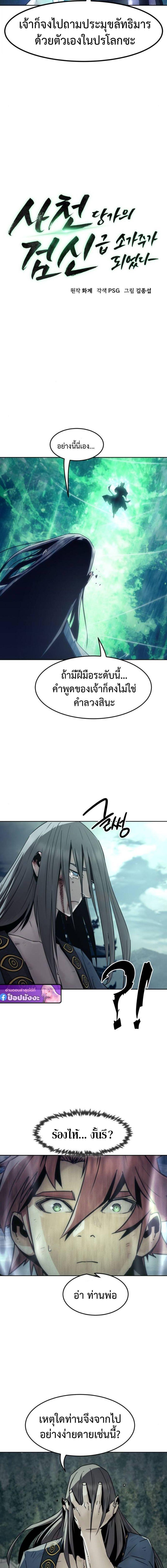 Becoming the Sacheon Dang’s Swordsmaster-Rank Young Lord เส้นทางแห่งดาบ ตอนที่ 102 page 2