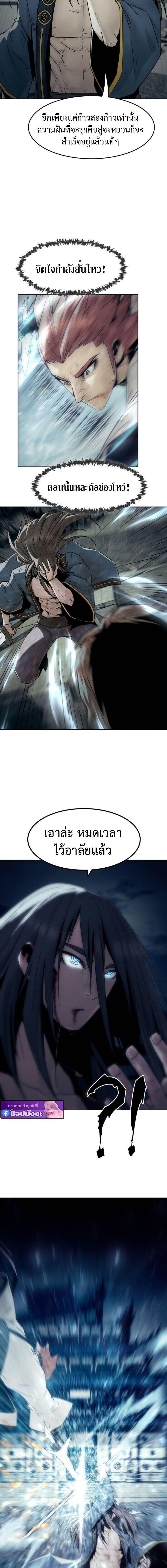 Becoming the Sacheon Dang’s Swordsmaster-Rank Young Lord เส้นทางแห่งดาบ ตอนที่ 102 page 3