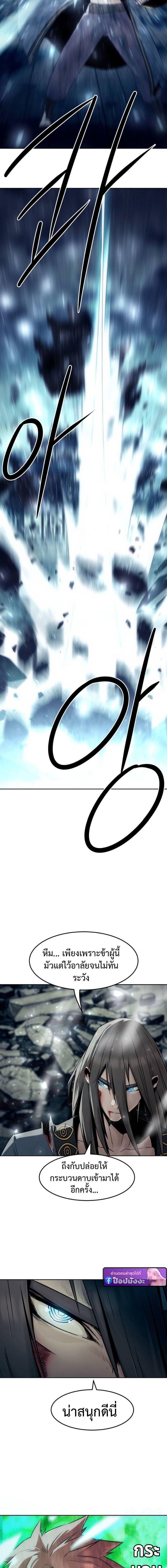 Becoming the Sacheon Dang’s Swordsmaster-Rank Young Lord เส้นทางแห่งดาบ ตอนที่ 102 page 4