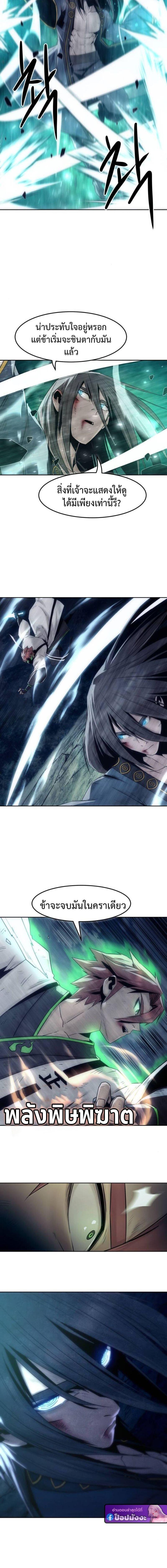 Becoming the Sacheon Dang’s Swordsmaster-Rank Young Lord เส้นทางแห่งดาบ ตอนที่ 102 page 9