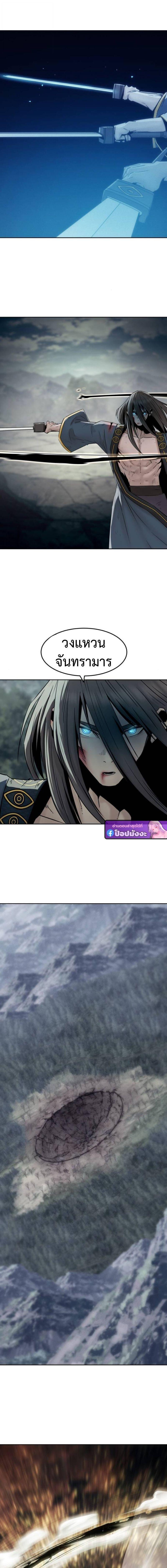 Becoming the Sacheon Dang’s Swordsmaster-Rank Young Lord เส้นทางแห่งดาบ ตอนที่ 102 page 10