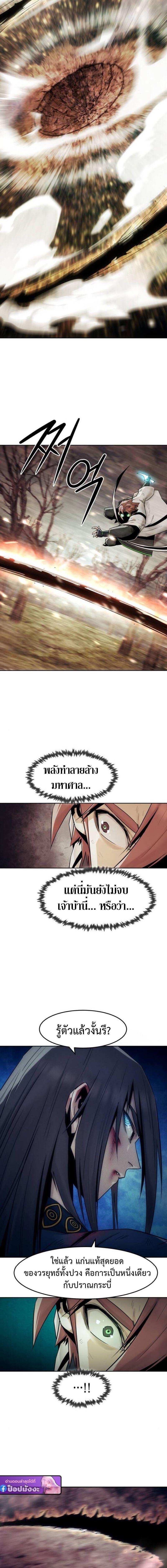 Becoming the Sacheon Dang’s Swordsmaster-Rank Young Lord เส้นทางแห่งดาบ ตอนที่ 102 page 11