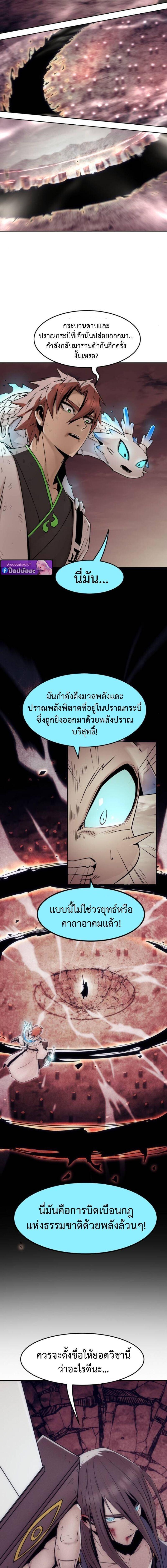 Becoming the Sacheon Dang’s Swordsmaster-Rank Young Lord เส้นทางแห่งดาบ ตอนที่ 102 page 12