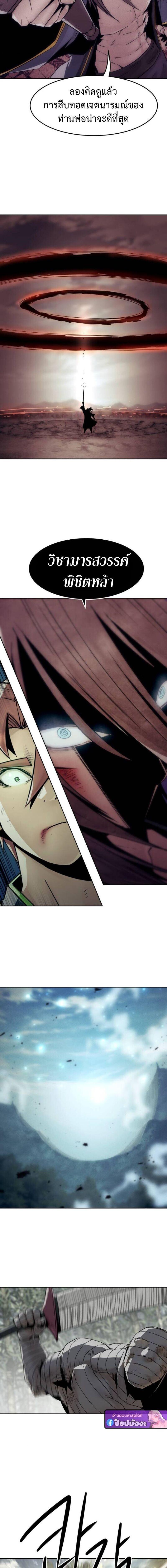 Becoming the Sacheon Dang’s Swordsmaster-Rank Young Lord เส้นทางแห่งดาบ ตอนที่ 102 page 13