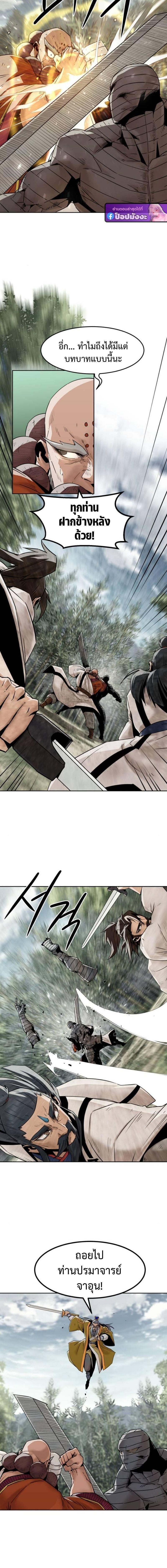 Becoming the Sacheon Dang’s Swordsmaster-Rank Young Lord เส้นทางแห่งดาบ ตอนที่ 102 page 14