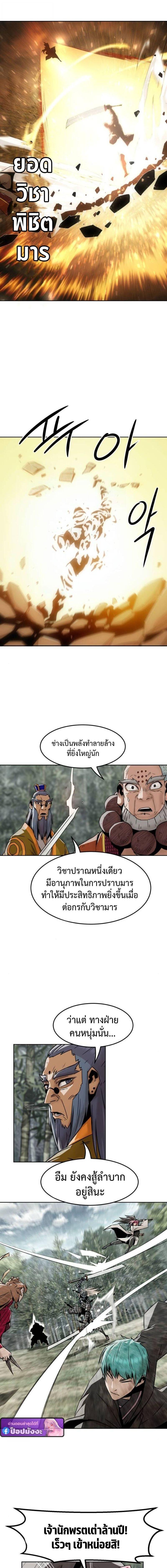 Becoming the Sacheon Dang’s Swordsmaster-Rank Young Lord เส้นทางแห่งดาบ ตอนที่ 102 page 15