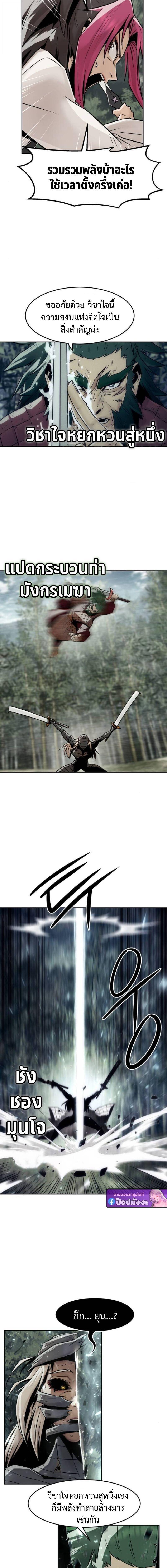 Becoming the Sacheon Dang’s Swordsmaster-Rank Young Lord เส้นทางแห่งดาบ ตอนที่ 102 page 16