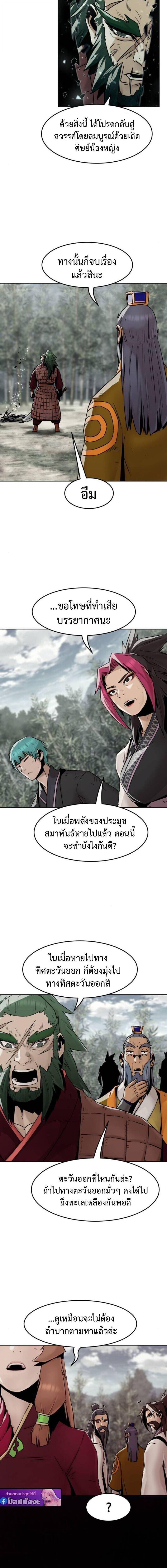 Becoming the Sacheon Dang’s Swordsmaster-Rank Young Lord เส้นทางแห่งดาบ ตอนที่ 102 page 17