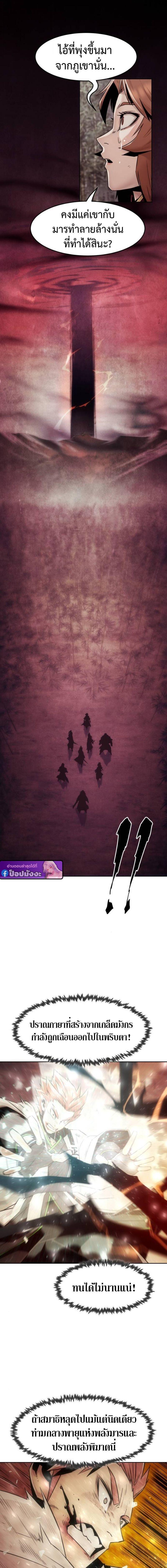 Becoming the Sacheon Dang’s Swordsmaster-Rank Young Lord เส้นทางแห่งดาบ ตอนที่ 102 page 18