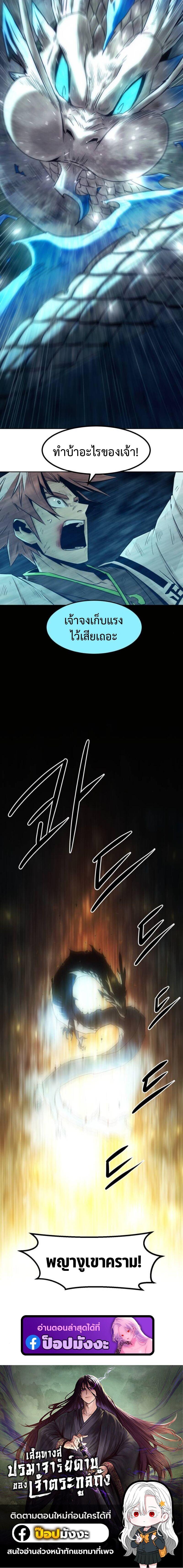 Becoming the Sacheon Dang’s Swordsmaster-Rank Young Lord เส้นทางแห่งดาบ ตอนที่ 102 page 20