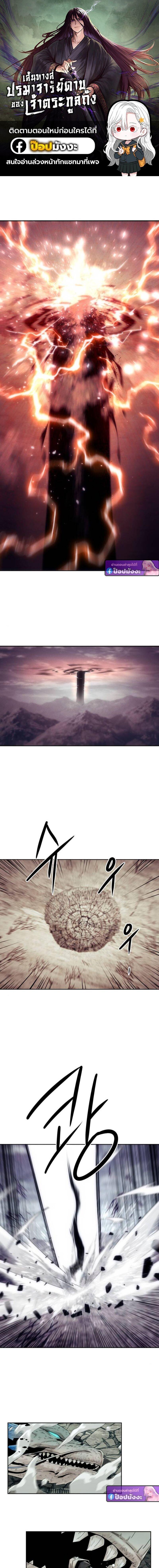 Becoming the Sacheon Dang’s Swordsmaster-Rank Young Lord เส้นทางแห่งดาบ ตอนที่ 103 page 0