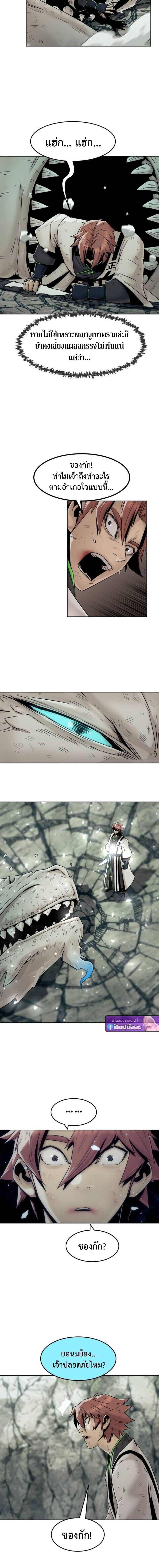 Becoming the Sacheon Dang’s Swordsmaster-Rank Young Lord เส้นทางแห่งดาบ ตอนที่ 103 page 1