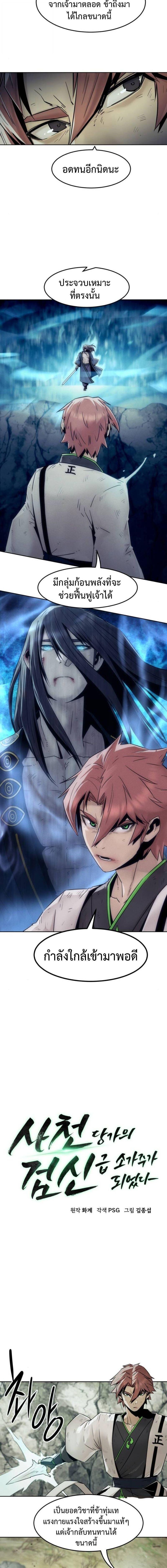 Becoming the Sacheon Dang’s Swordsmaster-Rank Young Lord เส้นทางแห่งดาบ ตอนที่ 103 page 3