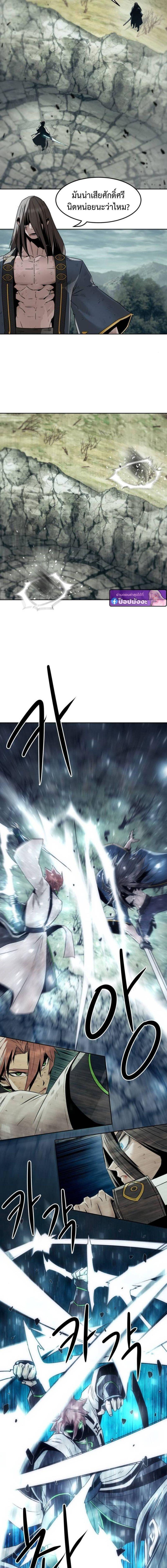 Becoming the Sacheon Dang’s Swordsmaster-Rank Young Lord เส้นทางแห่งดาบ ตอนที่ 103 page 4