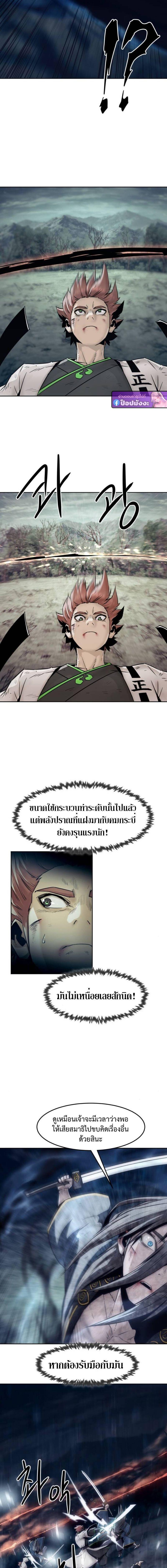 Becoming the Sacheon Dang’s Swordsmaster-Rank Young Lord เส้นทางแห่งดาบ ตอนที่ 103 page 6