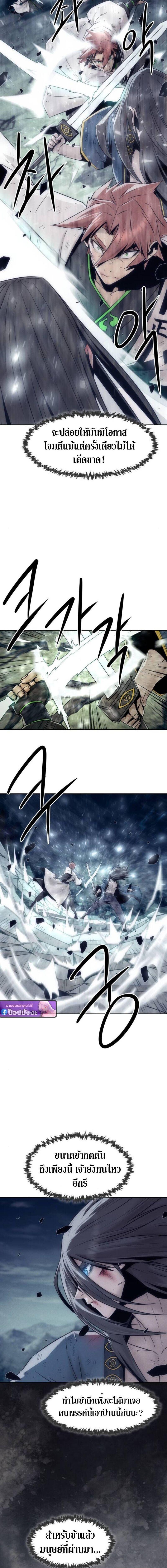 Becoming the Sacheon Dang’s Swordsmaster-Rank Young Lord เส้นทางแห่งดาบ ตอนที่ 103 page 7