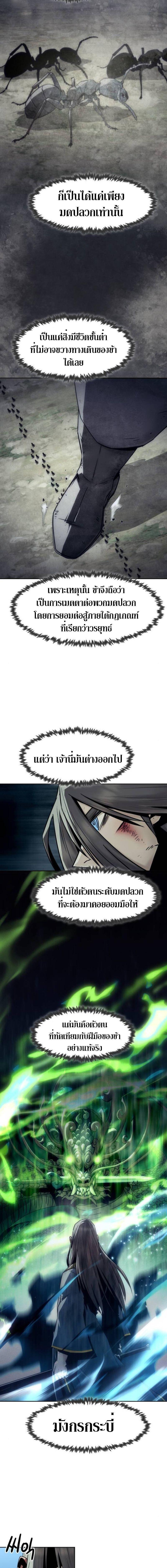 Becoming the Sacheon Dang’s Swordsmaster-Rank Young Lord เส้นทางแห่งดาบ ตอนที่ 103 page 8