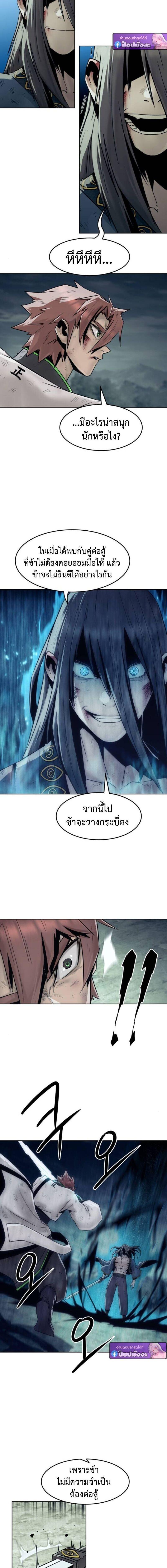 Becoming the Sacheon Dang’s Swordsmaster-Rank Young Lord เส้นทางแห่งดาบ ตอนที่ 103 page 9