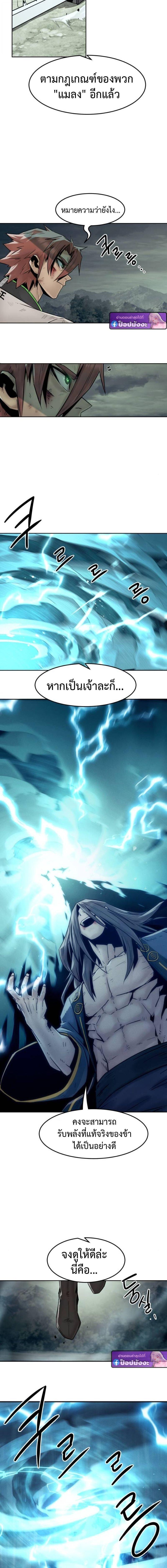 Becoming the Sacheon Dang’s Swordsmaster-Rank Young Lord เส้นทางแห่งดาบ ตอนที่ 103 page 10