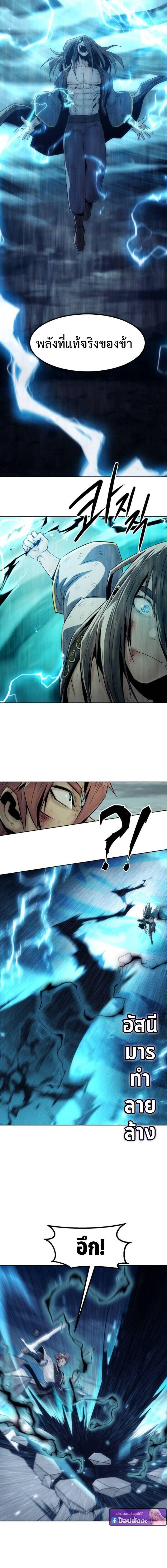 Becoming the Sacheon Dang’s Swordsmaster-Rank Young Lord เส้นทางแห่งดาบ ตอนที่ 103 page 11