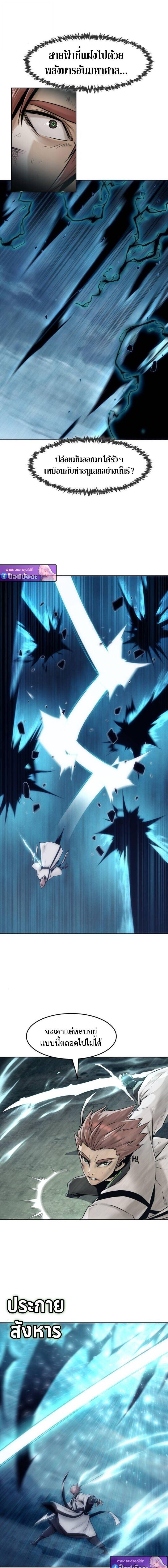 Becoming the Sacheon Dang’s Swordsmaster-Rank Young Lord เส้นทางแห่งดาบ ตอนที่ 103 page 12