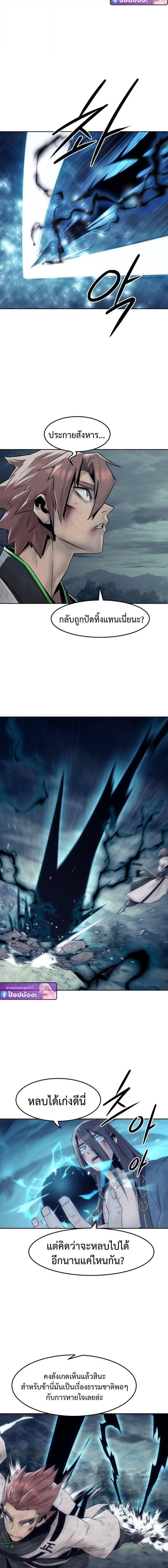 Becoming the Sacheon Dang’s Swordsmaster-Rank Young Lord เส้นทางแห่งดาบ ตอนที่ 103 page 13