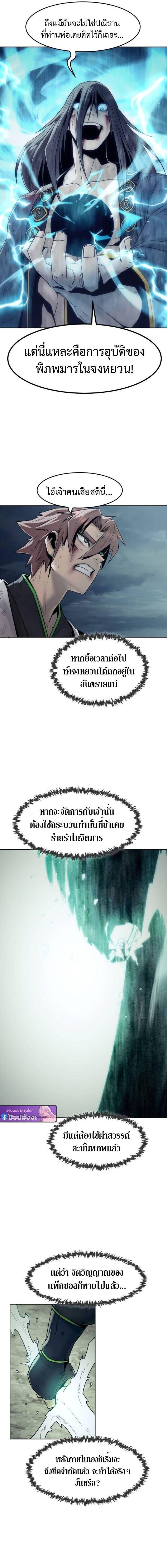 Becoming the Sacheon Dang’s Swordsmaster-Rank Young Lord เส้นทางแห่งดาบ ตอนที่ 103 page 15