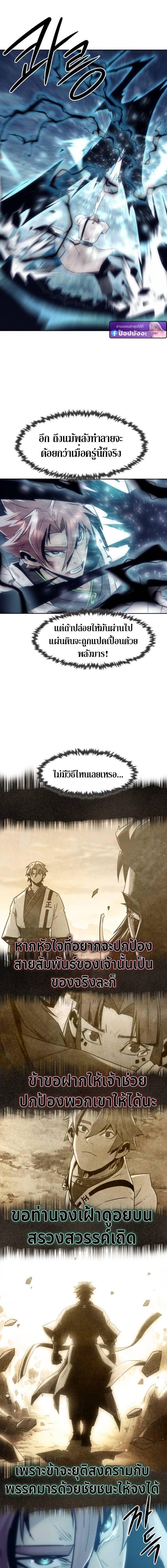 Becoming the Sacheon Dang’s Swordsmaster-Rank Young Lord เส้นทางแห่งดาบ ตอนที่ 103 page 16