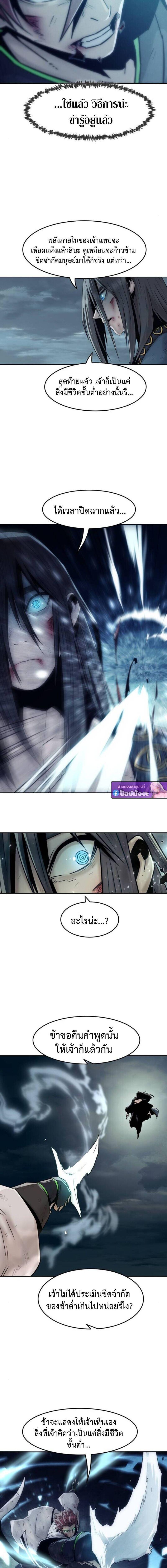 Becoming the Sacheon Dang’s Swordsmaster-Rank Young Lord เส้นทางแห่งดาบ ตอนที่ 103 page 17