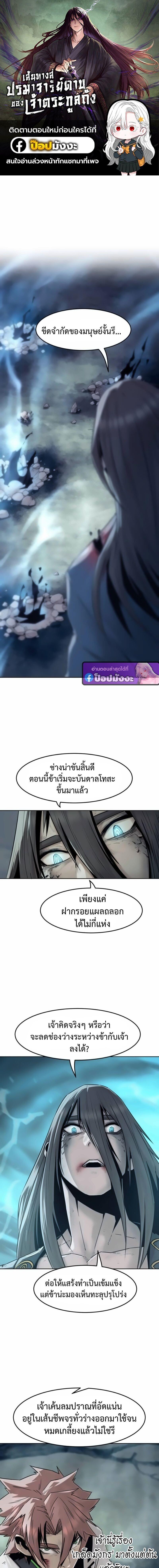Becoming the Sacheon Dang’s Swordsmaster-Rank Young Lord เส้นทางแห่งดาบ ตอนที่ 104 page 0