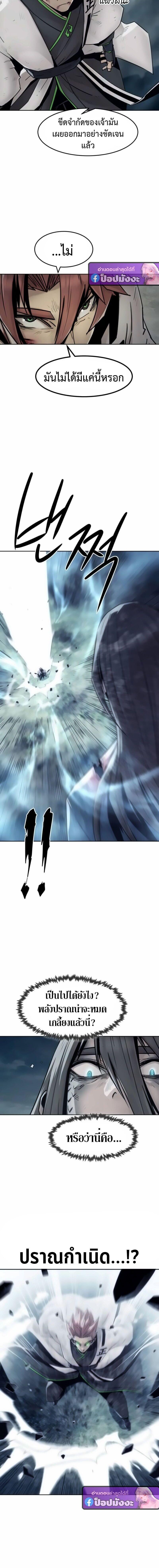 Becoming the Sacheon Dang’s Swordsmaster-Rank Young Lord เส้นทางแห่งดาบ ตอนที่ 104 page 1