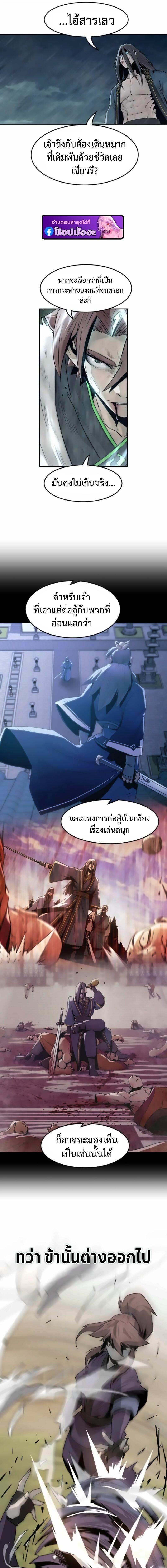 Becoming the Sacheon Dang’s Swordsmaster-Rank Young Lord เส้นทางแห่งดาบ ตอนที่ 104 page 2