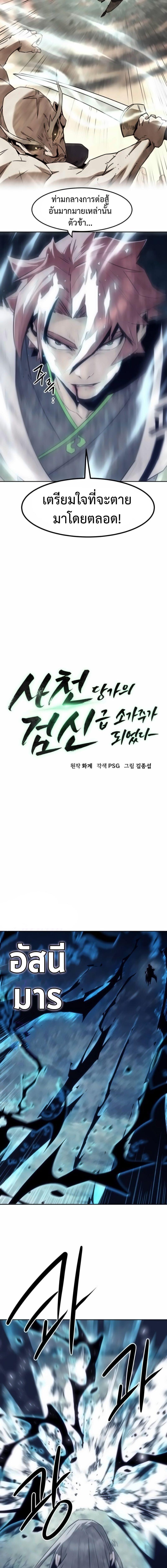 Becoming the Sacheon Dang’s Swordsmaster-Rank Young Lord เส้นทางแห่งดาบ ตอนที่ 104 page 4