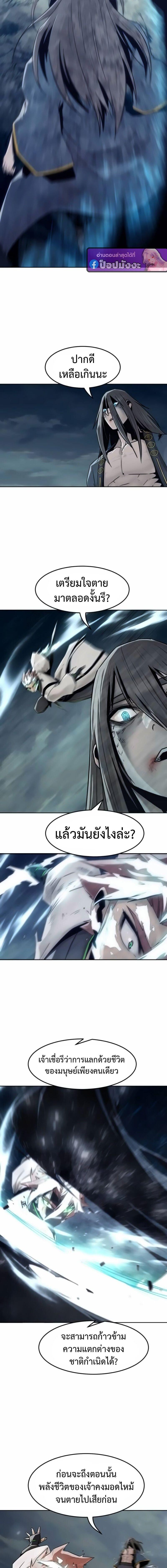 Becoming the Sacheon Dang’s Swordsmaster-Rank Young Lord เส้นทางแห่งดาบ ตอนที่ 104 page 5