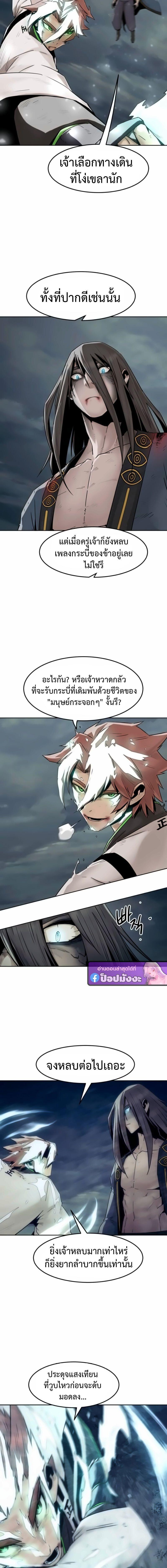 Becoming the Sacheon Dang’s Swordsmaster-Rank Young Lord เส้นทางแห่งดาบ ตอนที่ 104 page 6