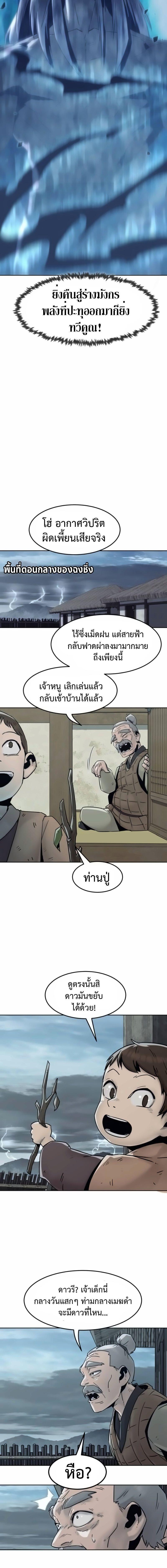 Becoming the Sacheon Dang’s Swordsmaster-Rank Young Lord เส้นทางแห่งดาบ ตอนที่ 104 page 8