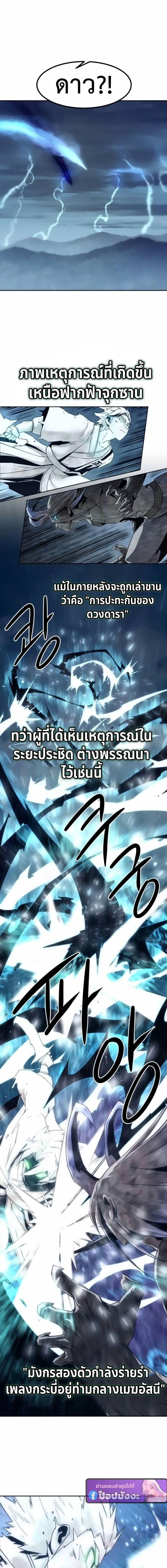 Becoming the Sacheon Dang’s Swordsmaster-Rank Young Lord เส้นทางแห่งดาบ ตอนที่ 104 page 9