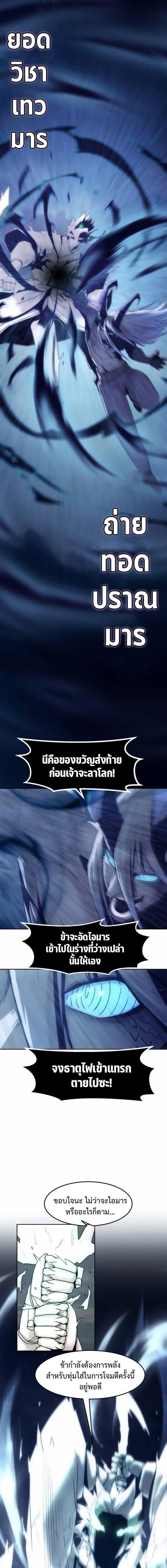 Becoming the Sacheon Dang’s Swordsmaster-Rank Young Lord เส้นทางแห่งดาบ ตอนที่ 104 page 12