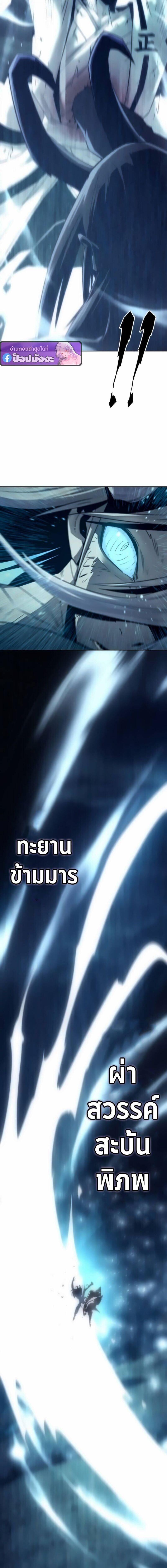 Becoming the Sacheon Dang’s Swordsmaster-Rank Young Lord เส้นทางแห่งดาบ ตอนที่ 104 page 13