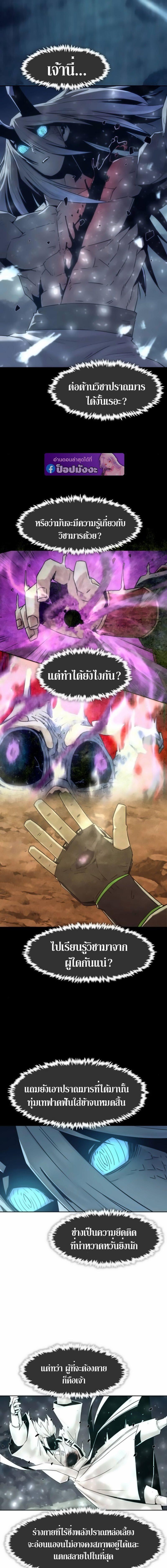 Becoming the Sacheon Dang’s Swordsmaster-Rank Young Lord เส้นทางแห่งดาบ ตอนที่ 104 page 14