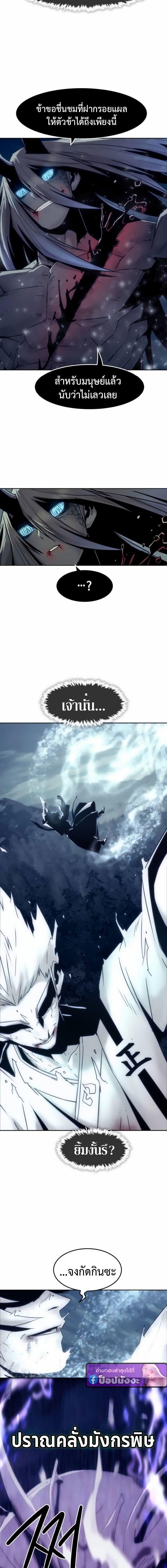 Becoming the Sacheon Dang’s Swordsmaster-Rank Young Lord เส้นทางแห่งดาบ ตอนที่ 104 page 15