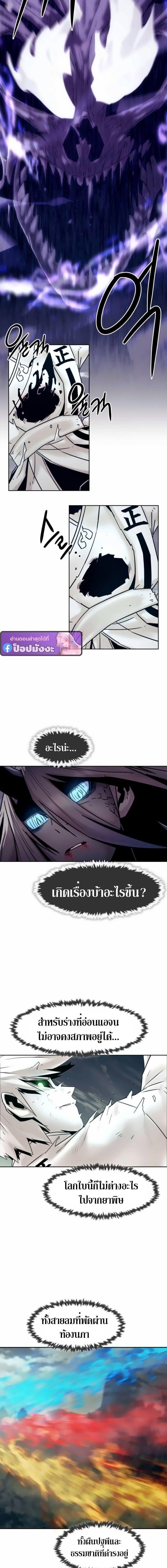 Becoming the Sacheon Dang’s Swordsmaster-Rank Young Lord เส้นทางแห่งดาบ ตอนที่ 104 page 16