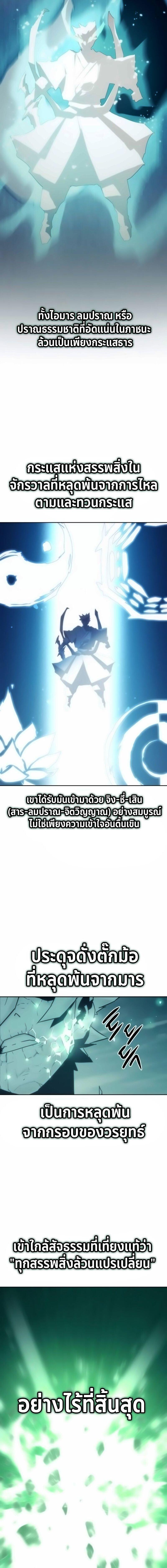 Becoming the Sacheon Dang’s Swordsmaster-Rank Young Lord เส้นทางแห่งดาบ ตอนที่ 104 page 19