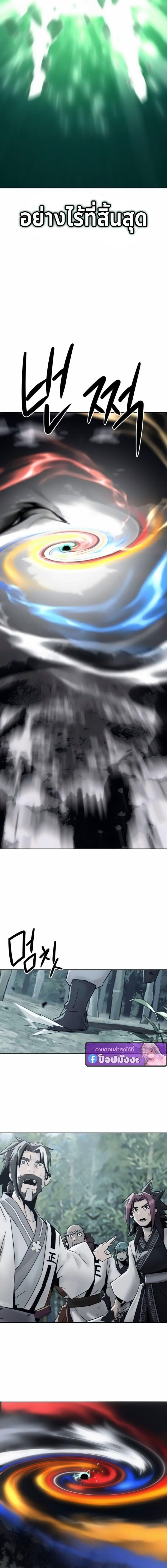 Becoming the Sacheon Dang’s Swordsmaster-Rank Young Lord เส้นทางแห่งดาบ ตอนที่ 104 page 20