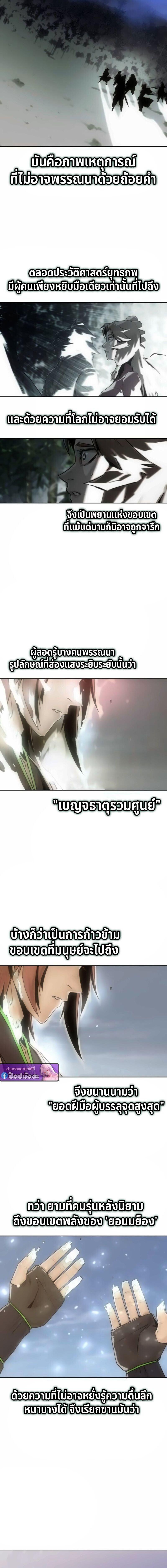 Becoming the Sacheon Dang’s Swordsmaster-Rank Young Lord เส้นทางแห่งดาบ ตอนที่ 104 page 21