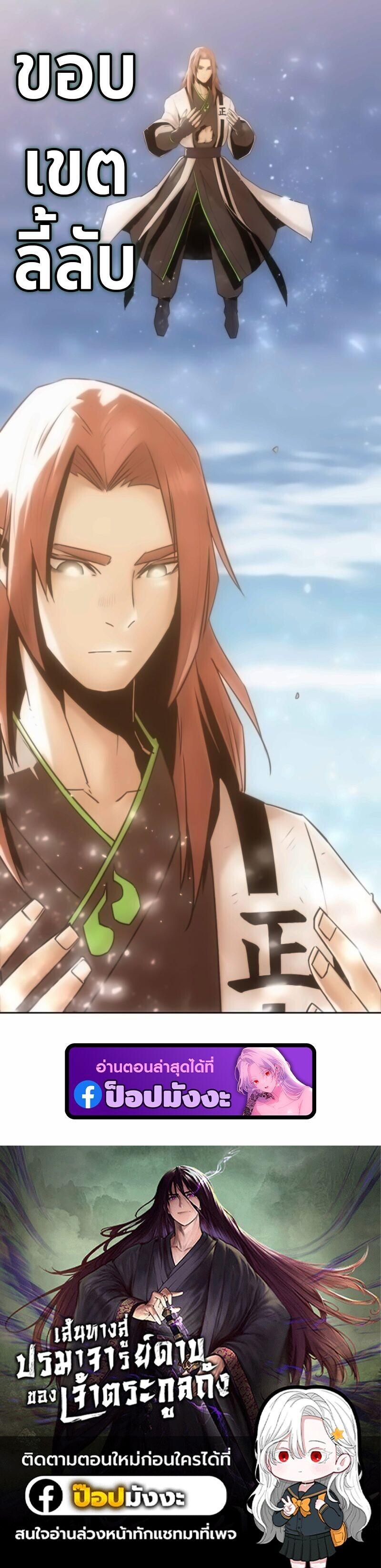 Becoming the Sacheon Dang’s Swordsmaster-Rank Young Lord เส้นทางแห่งดาบ ตอนที่ 104 page 22