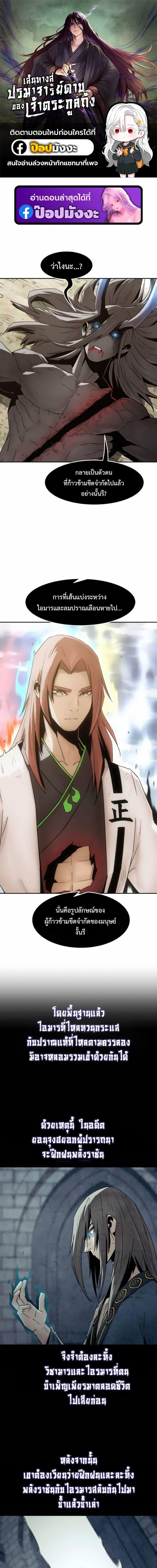 Becoming the Sacheon Dang’s Swordsmaster-Rank Young Lord เส้นทางแห่งดาบ ตอนที่ 105 page 0